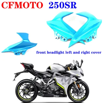 Подходит для мотоцикла CFMOTO, оригинальные аксессуары 250SR, защита передней фары слева и справа, дефлектор CF250-6B