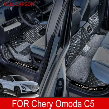 Для Chery Omoda C5 FX 2022 2023 Автомобильные коврики для пола, двухслойные проволочные накладки для ног, ковровые покрытия для салона, Аксессуары для интерьера