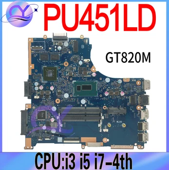 PU451LD Материнская плата для ноутбука Asus PU451 PU451L PU451LA PRO451L Материнская плата для ноутбука С i3 i5 i7-4th GT820M/V1G 100% Тест