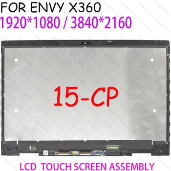 L23792-001 L25821-001 Для HP Envy X360 15-cp 15-cp0000au 15-cp0001au 15-cp0002au ЖК-светодиодный Дисплей с Сенсорным экраном и Цифровым Преобразователем в Сборе